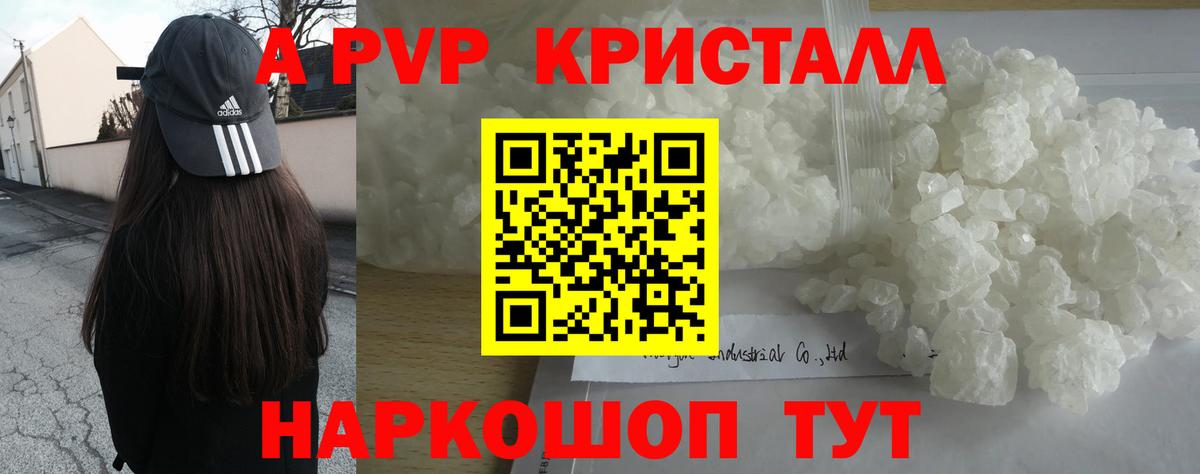 A PVP Соль  Alfa_PVP крисы CK  Арсеньев  Вход с VPN  Alpha PVP СК КРИС 