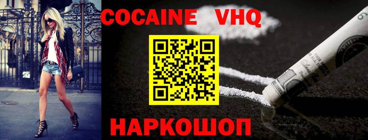 Арсеньев  КОКАИН 99%  Вход с VPN  КОКАИН VHQ 