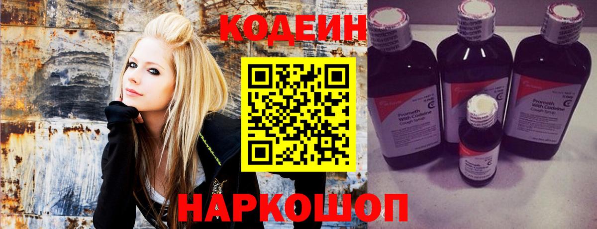 Арсеньев  Кодеиновый сироп Lean Purple Drank  Кодеиновый сироп Lean напиток Lean (лин)  Вход с VPN 