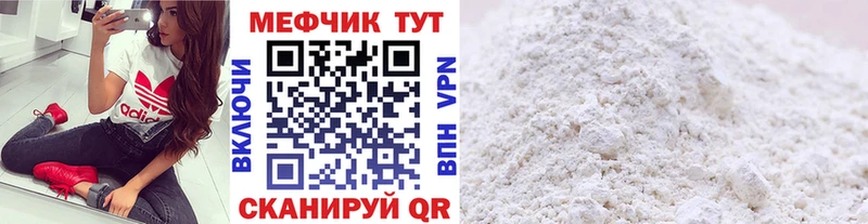 Меф мука Арсеньев