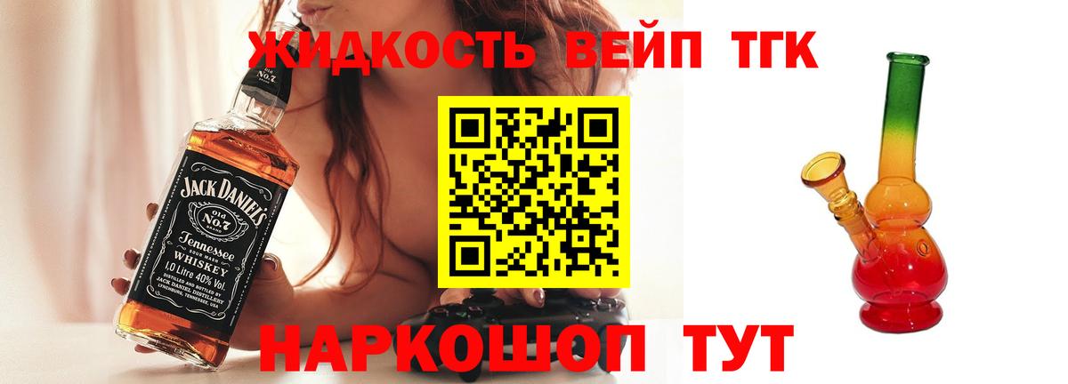 ТГК вейп Арсеньев